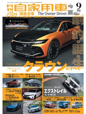 cover image of 月刊自家用車2022年9月号